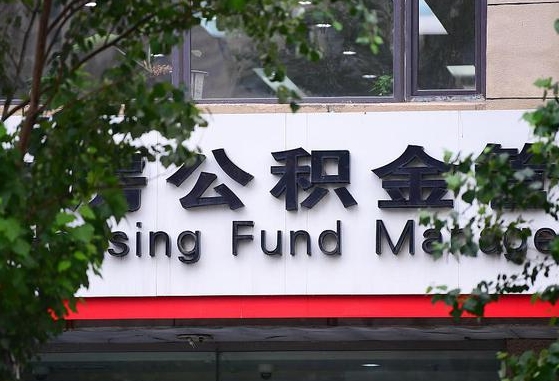 库尔勒公积金提取周期一个月啥意思（公积金 提取 周期）
